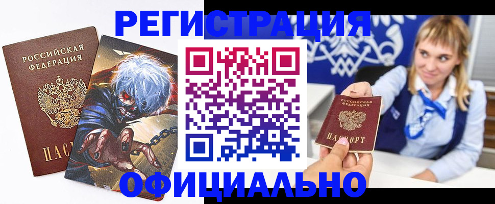 прописка в квартире в Мыски
