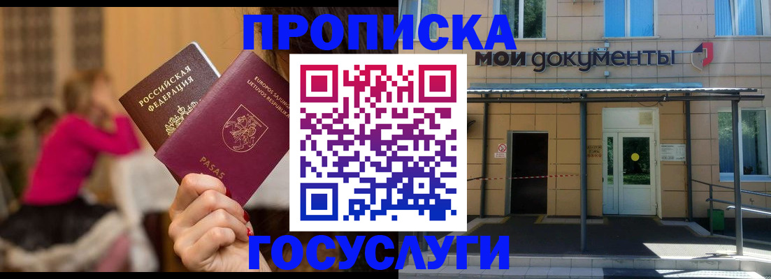 временная регистрация гарантия в Мыски