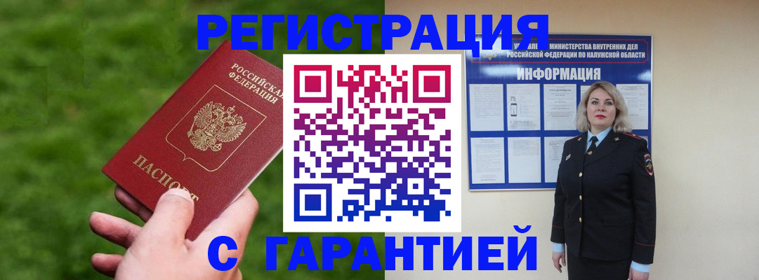 прописка в Мыски