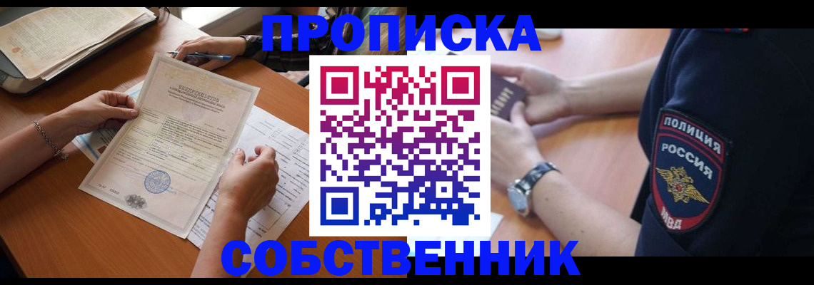 временная регистрация поиск в Мыски