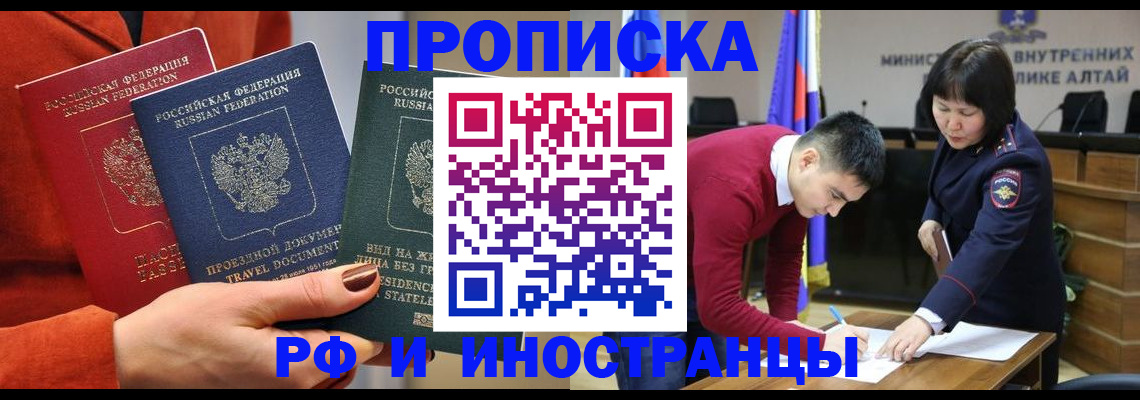 миграционный учет в Мыски